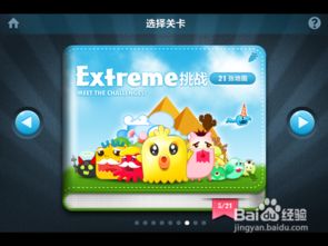 极致攻略：保卫萝卜Extreme挑战地图1完美通关秘籍 4