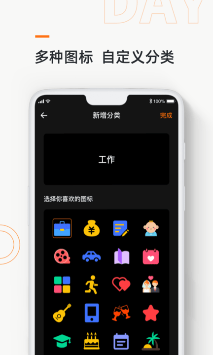 daysmatter记忆日软件 截图3