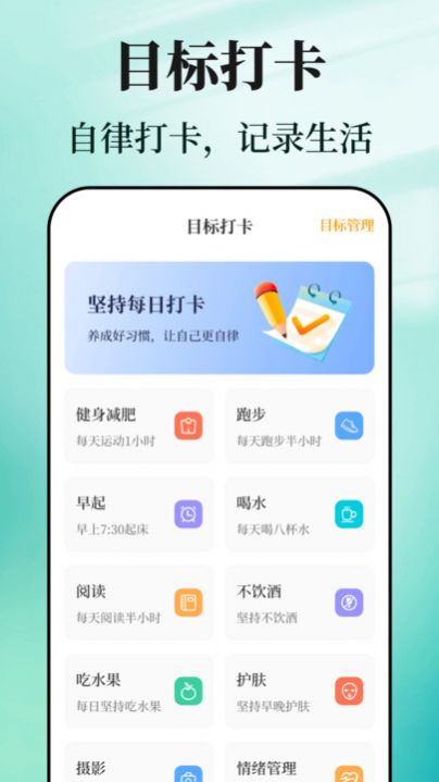 戒烟目标打卡app 截图3