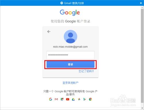 如何解决Gmail邮箱无法登录的问题？ 4