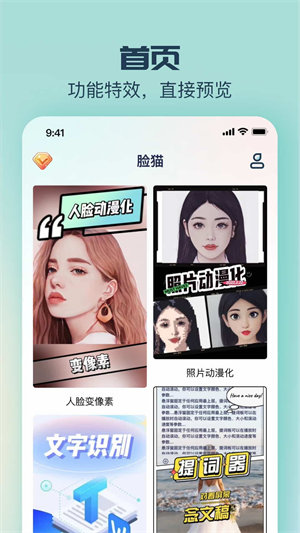 脸猫APP 截图5