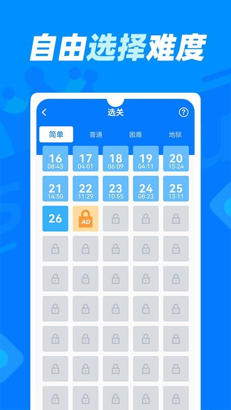 数独达人app 截图3