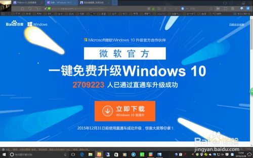 利用百度Win10直通车升级至Windows 10指南 3