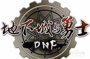 《DNF高效攻略：废旧钢筋清理技巧与步骤》 3