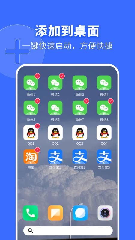 微X分身双开软件APP v1.0.3 截图2