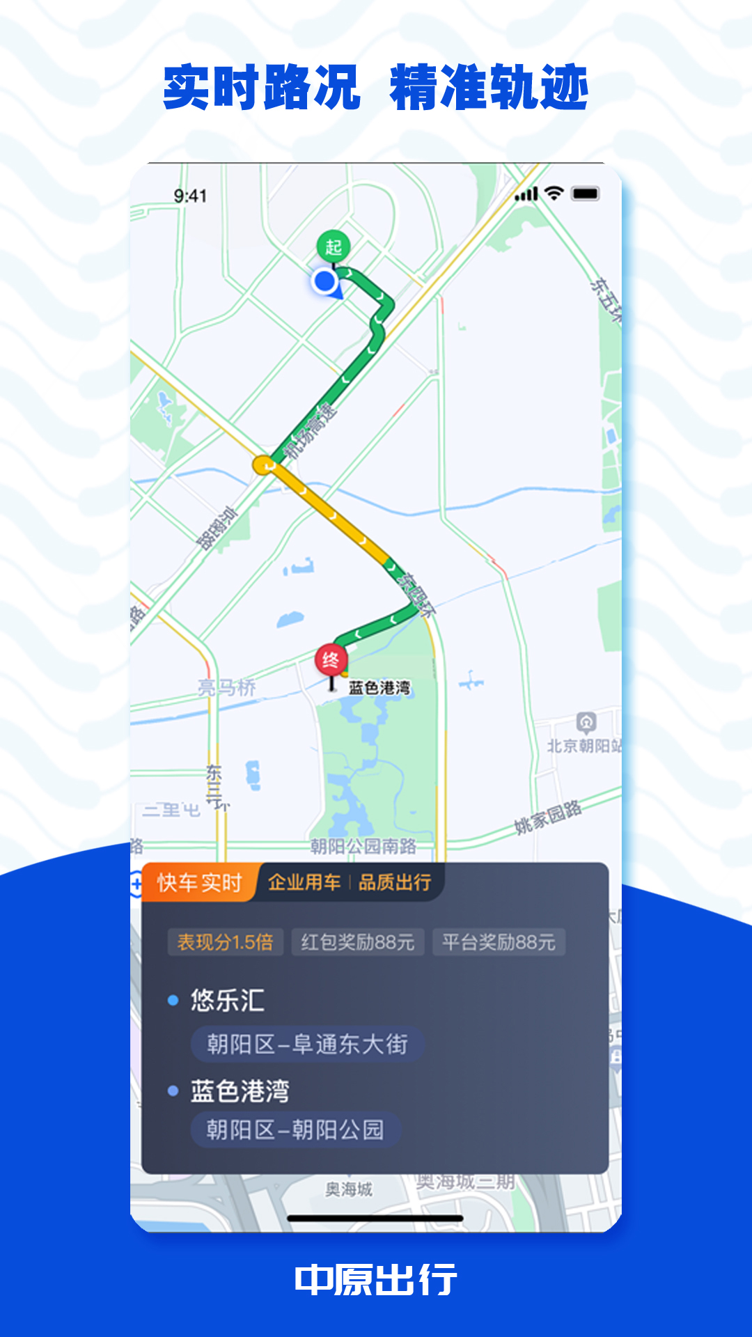 中原出行app 截图5