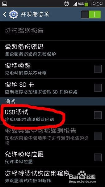 三星S4开启USB调试方法 2