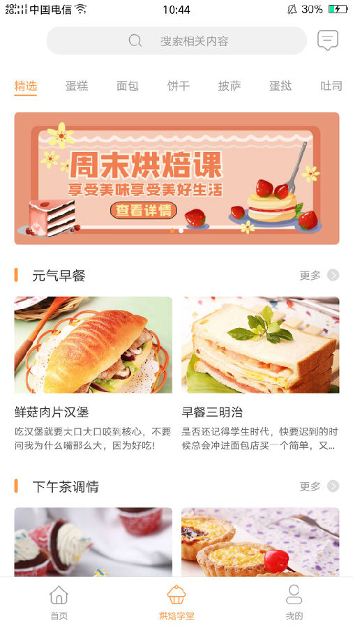 烘焙铺app 截图2