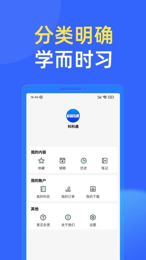 科科通题库 截图1