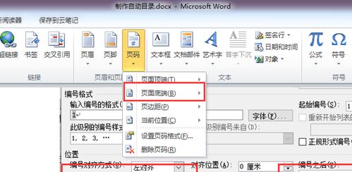 在Word 2010中创建目录的方法 2