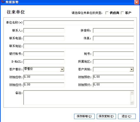 如何轻松在管家婆中添加单位信息？ 2