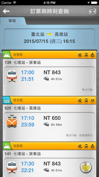 台铁e订通app v1.0.5 截图1