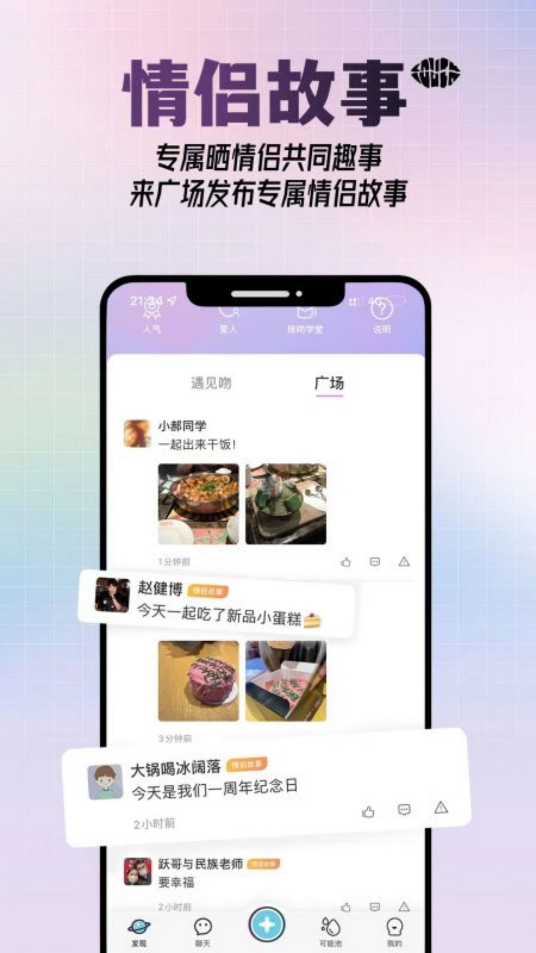 异地恋接吻神器app 截图5