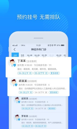 健康克拉玛依app 截图3