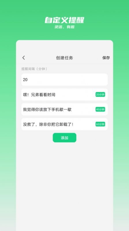 时间守护 截图1