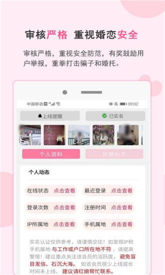 一线姻缘app 截图3