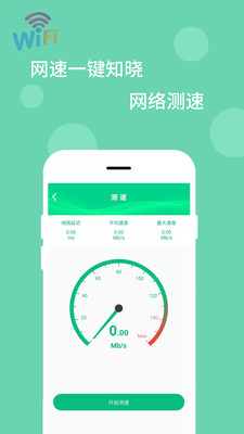 WiFi万能解码器 1