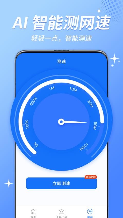 WiFi钥匙免费连 截图4