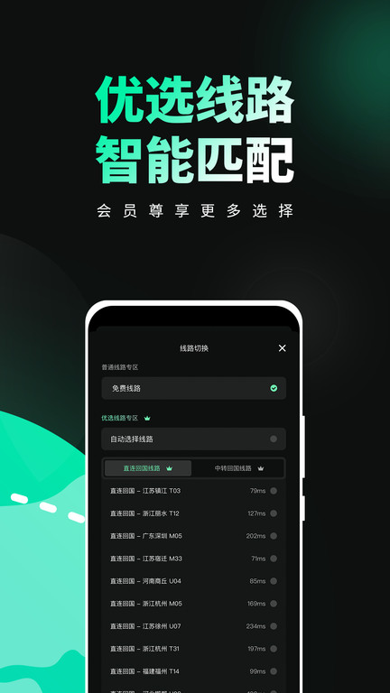 穿梭APP 截图4