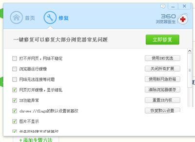一键拯救浏览器！360浏览器医生高效修复教程 2