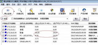 掌握聚生网管使用技巧：轻松控制局域网电脑网速 3