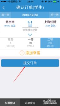 轻松掌握：用手机12306软件抢购火车票的全攻略 2