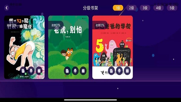 绘览童书app 截图3