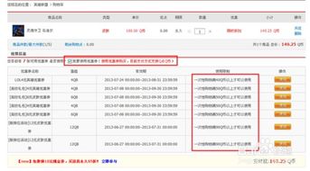 LOL周边商城优惠券使用教程：轻松享受折扣秘籍 2