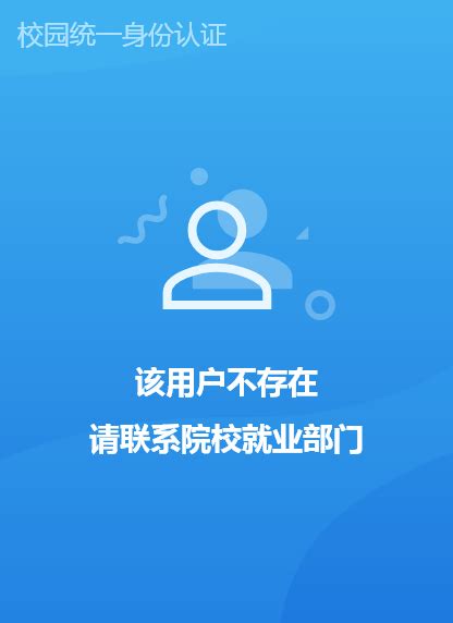 如何登录河北省大中专毕业生就业服务网？ 5