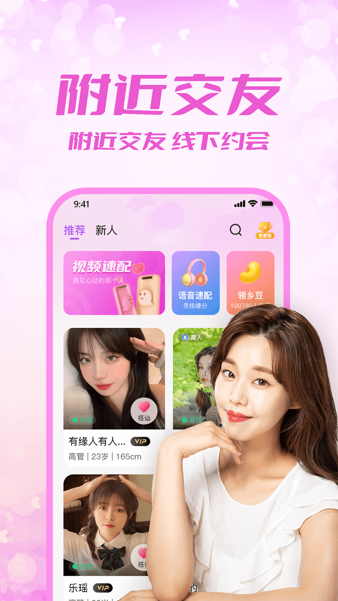 附近来约会app 截图3