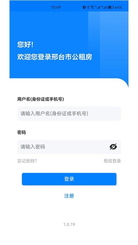 邢台公租房app 截图4