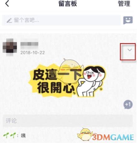 如何设置QQ留言板为私密状态 1