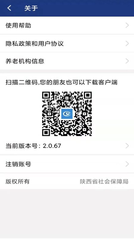 陕西社会保险查询管理app 截图4