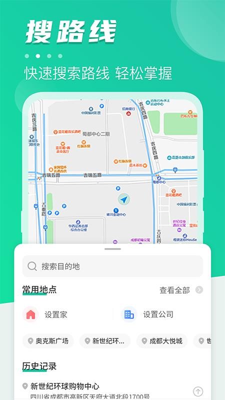 公交通app手机版 截图1