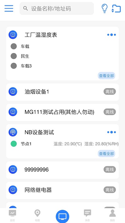 环境云控通app 截图1