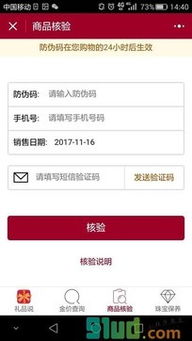 如何在周大福小程序查看实时金价 3