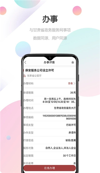 甘快办app 截图2