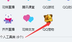 如何让QQ宠物心情大好？ 3