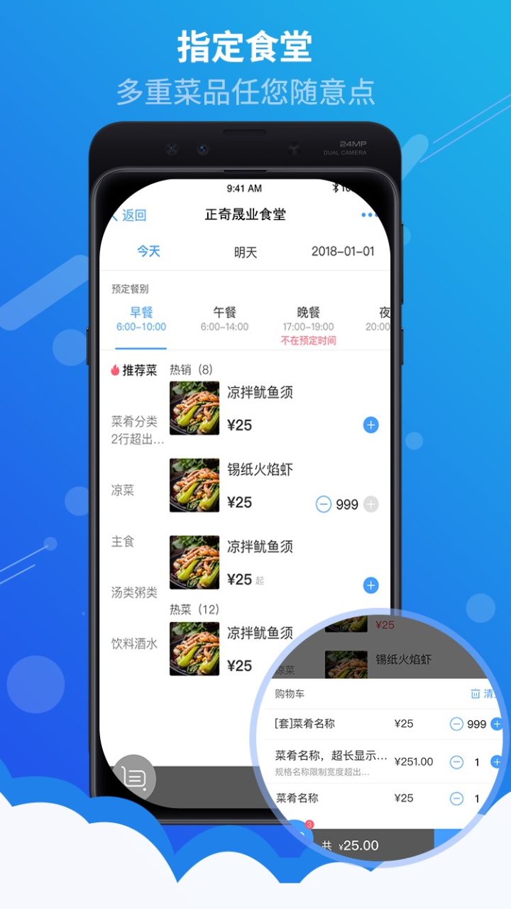 满客宝智慧食堂 截图4