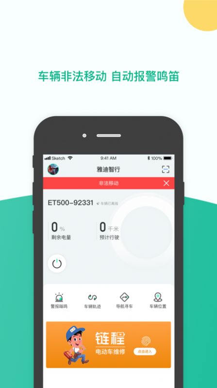 雅迪智行app 1