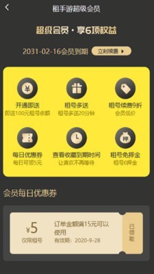 租手游租号app 截图3