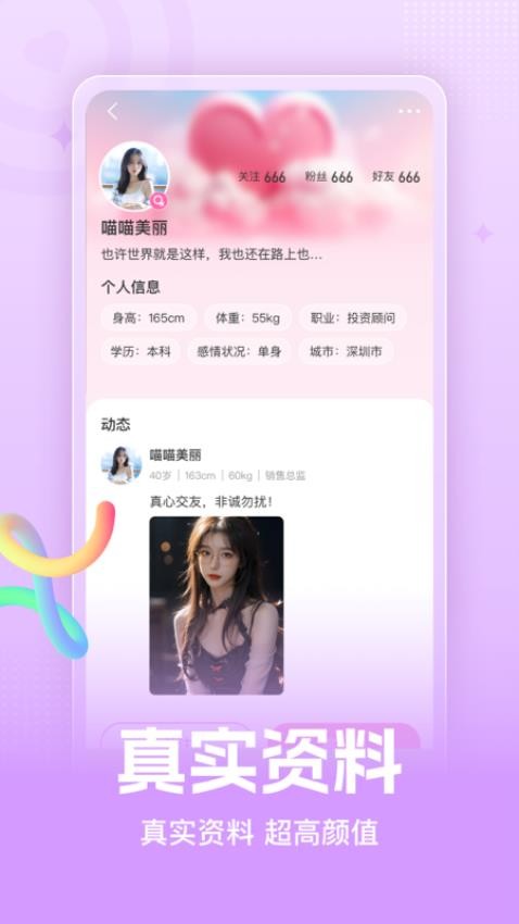 蜜缘交友app 截图2