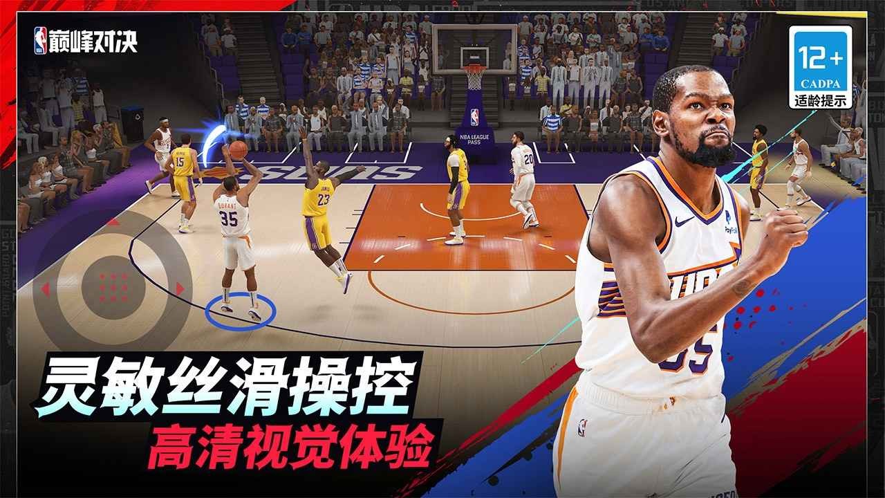 NBA巅峰对决正版 截图5