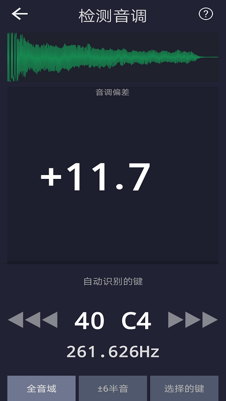 音调检测app 截图3