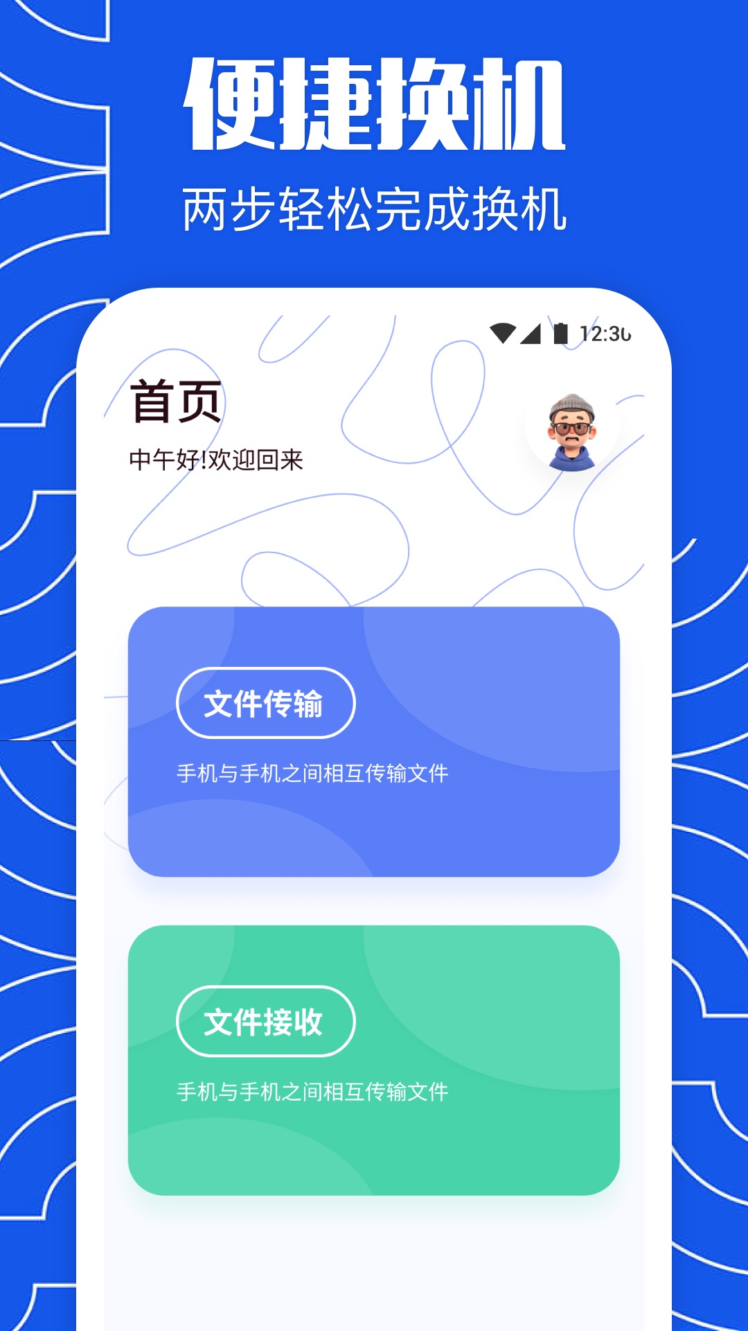 手机换机克隆精灵app 截图3