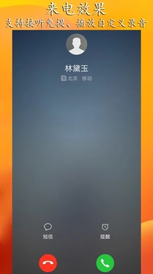 虚拟来电聊天APP 截图4