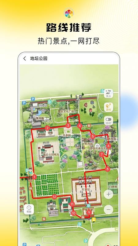 旅途随身听最新版 截图2