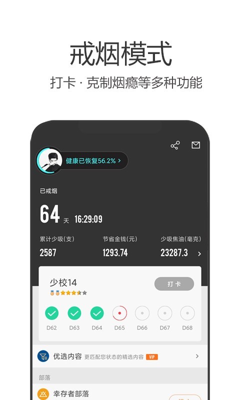 戒烟军团戒烟软件 截图3