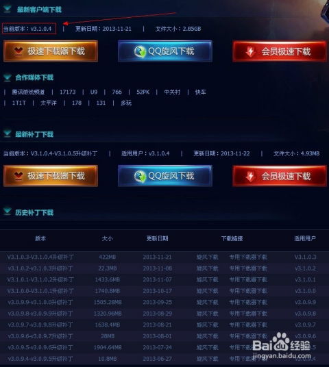 一键学会：高效使用迅雷下载英雄联盟（LOL）官方客户端 2