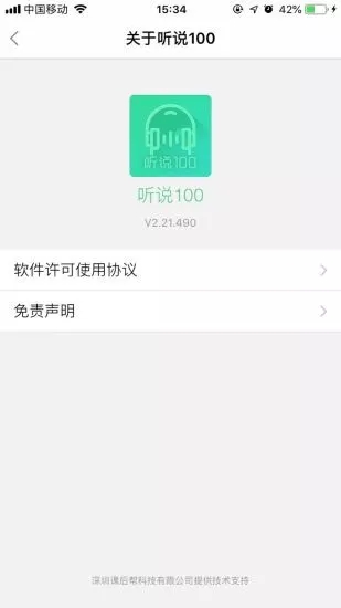 听说100口语训练平台 截图5